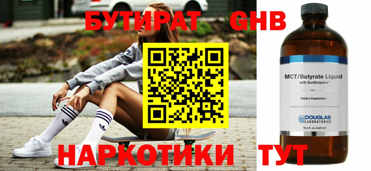 Бутират BDO Верхняя Пышма