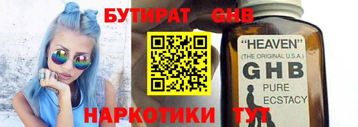 БУТИРАТ бутандиол  Вход с VPN  БУТИРАТ  Верхняя Пышма 