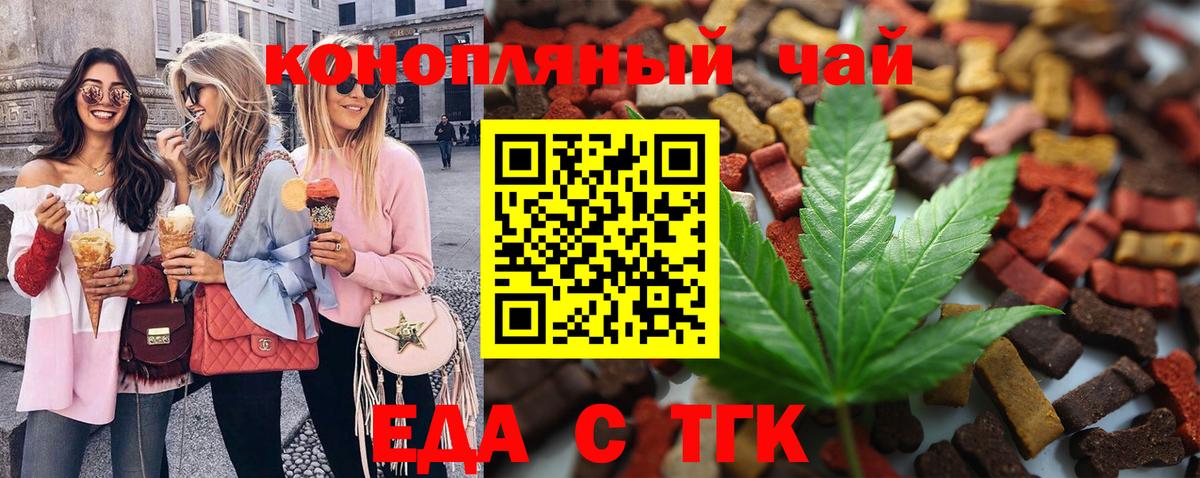 Еда ТГК марихуана  Вход с VPN  Верхняя Пышма 