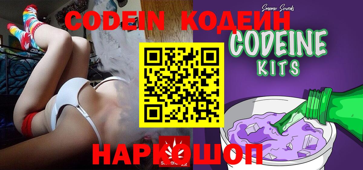 Codein Purple Drank Верхняя Пышма