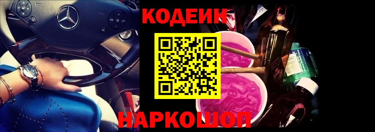 Кодеиновый сироп Lean напиток Lean (лин)  Вход с VPN  Верхняя Пышма  продажа наркотиков  Кодеин Purple Drank 